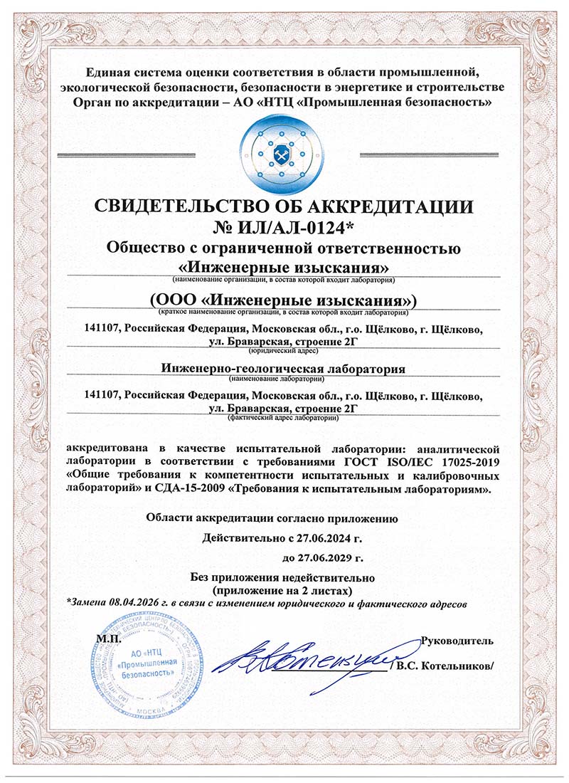 Аккредитация аналитической лаборатории