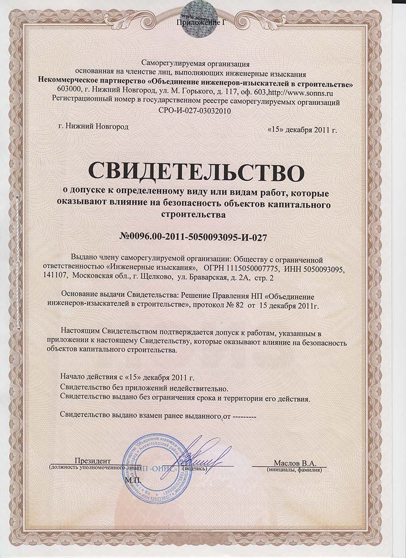 Свидетельство СРО